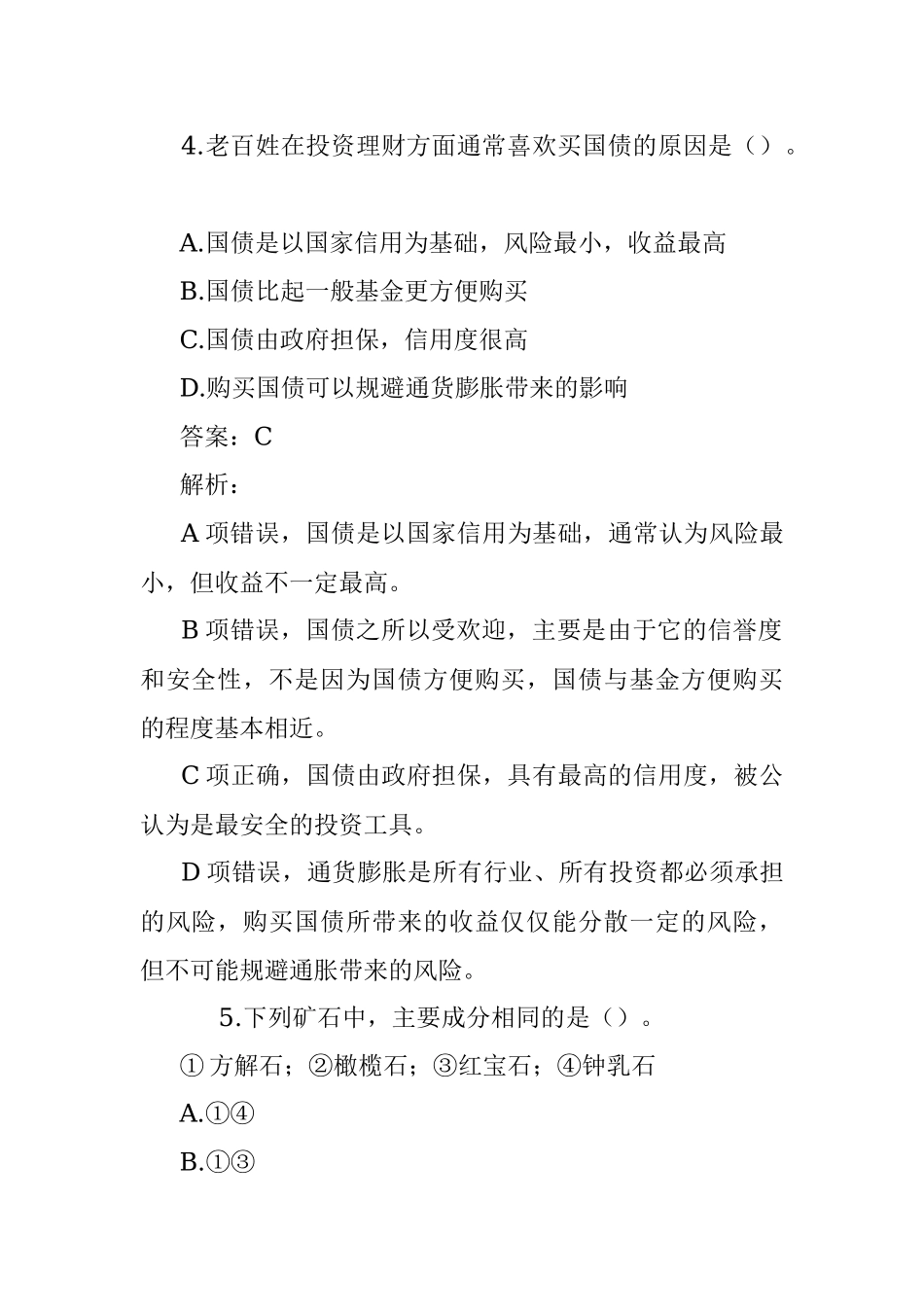 公考遴选每日考题10道（2023年5月15日）.docx_第3页