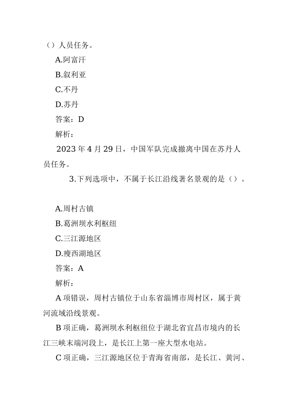 公考遴选每日考题10道（2023年5月16日）.docx_第2页