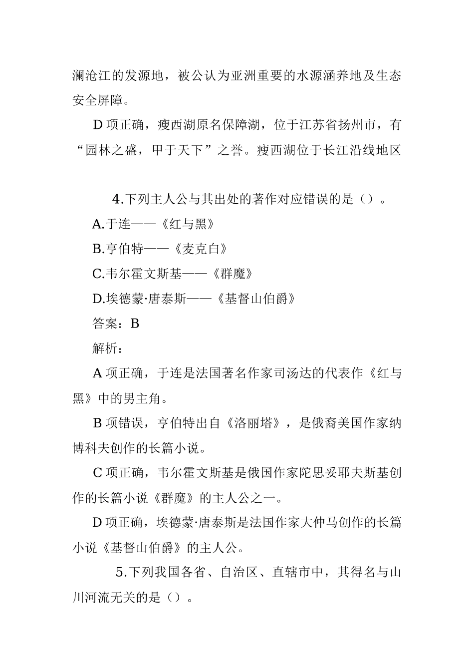 公考遴选每日考题10道（2023年5月16日）.docx_第3页