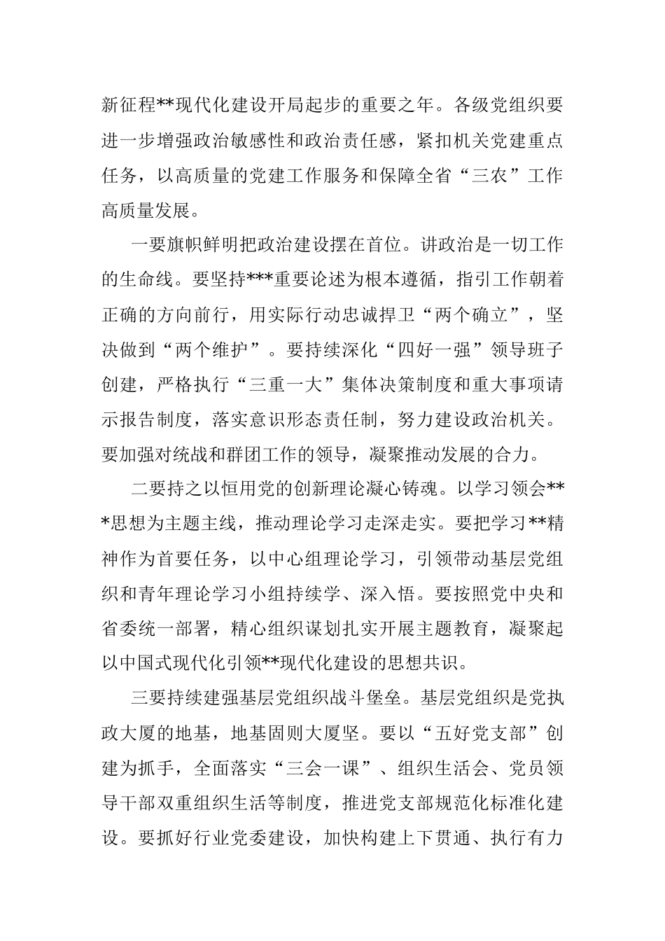 部门主要负责同志在2023年党建和党风廉政建设工作会议上的讲话.docx_第3页
