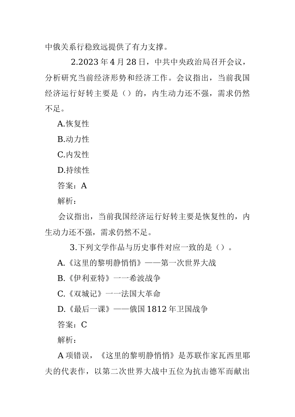 公考遴选每日考题10道（2023年5月14日）.docx_第2页