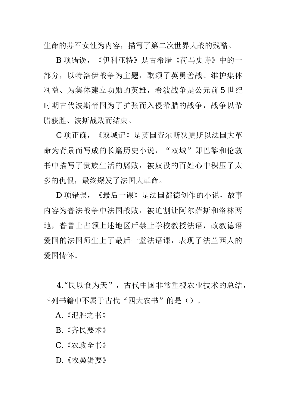 公考遴选每日考题10道（2023年5月14日）.docx_第3页