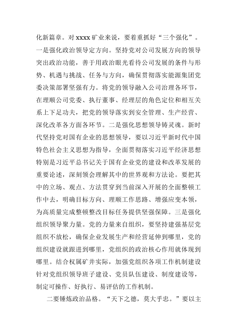 关于2023主题教育第一专题读书班心得体会.docx_第2页