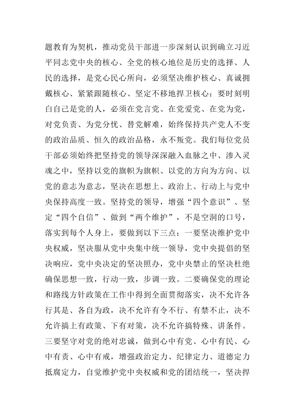 关于2023主题教育第一专题读书班心得体会.docx_第3页