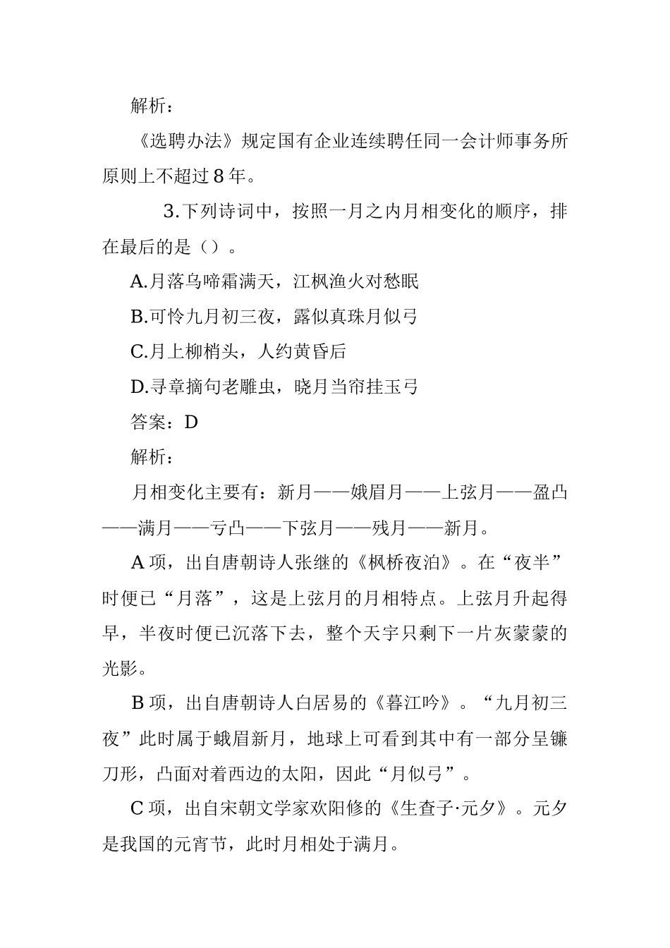 公考遴选每日考题10道（2023年5月18日）.docx_第2页