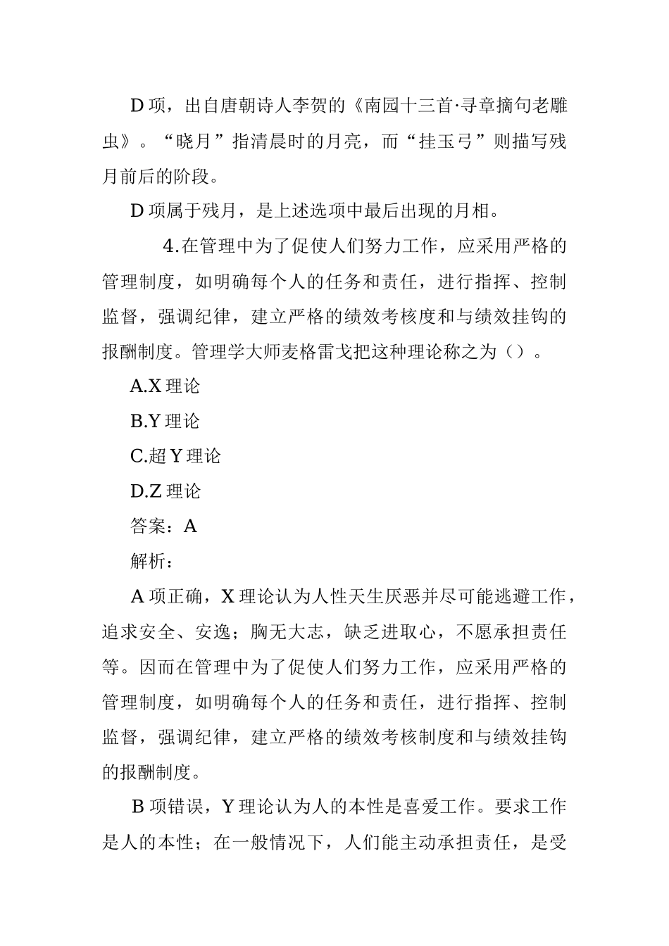 公考遴选每日考题10道（2023年5月18日）.docx_第3页