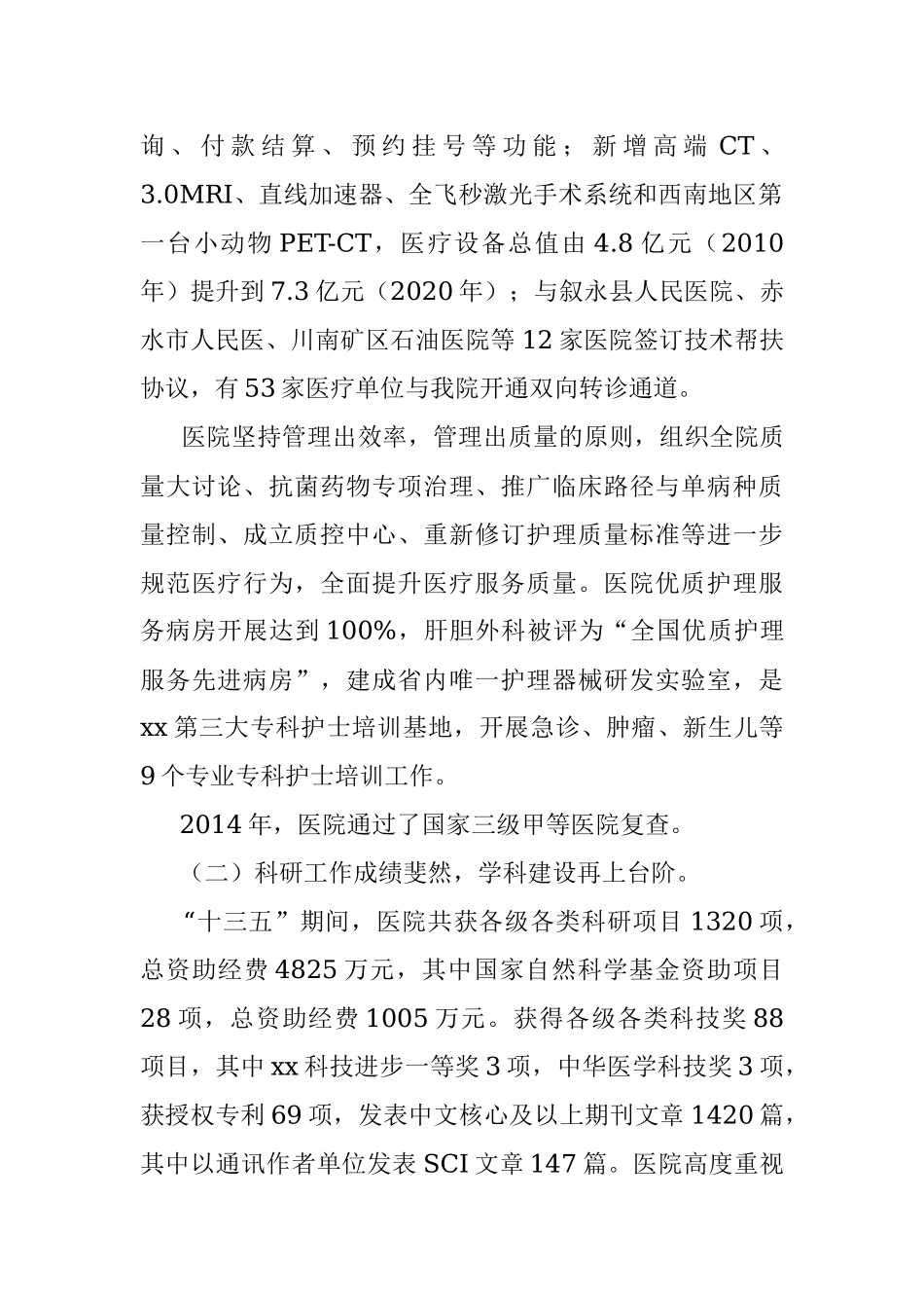 医院“十四五”事业发展规划（2021-2025年）.docx_第2页