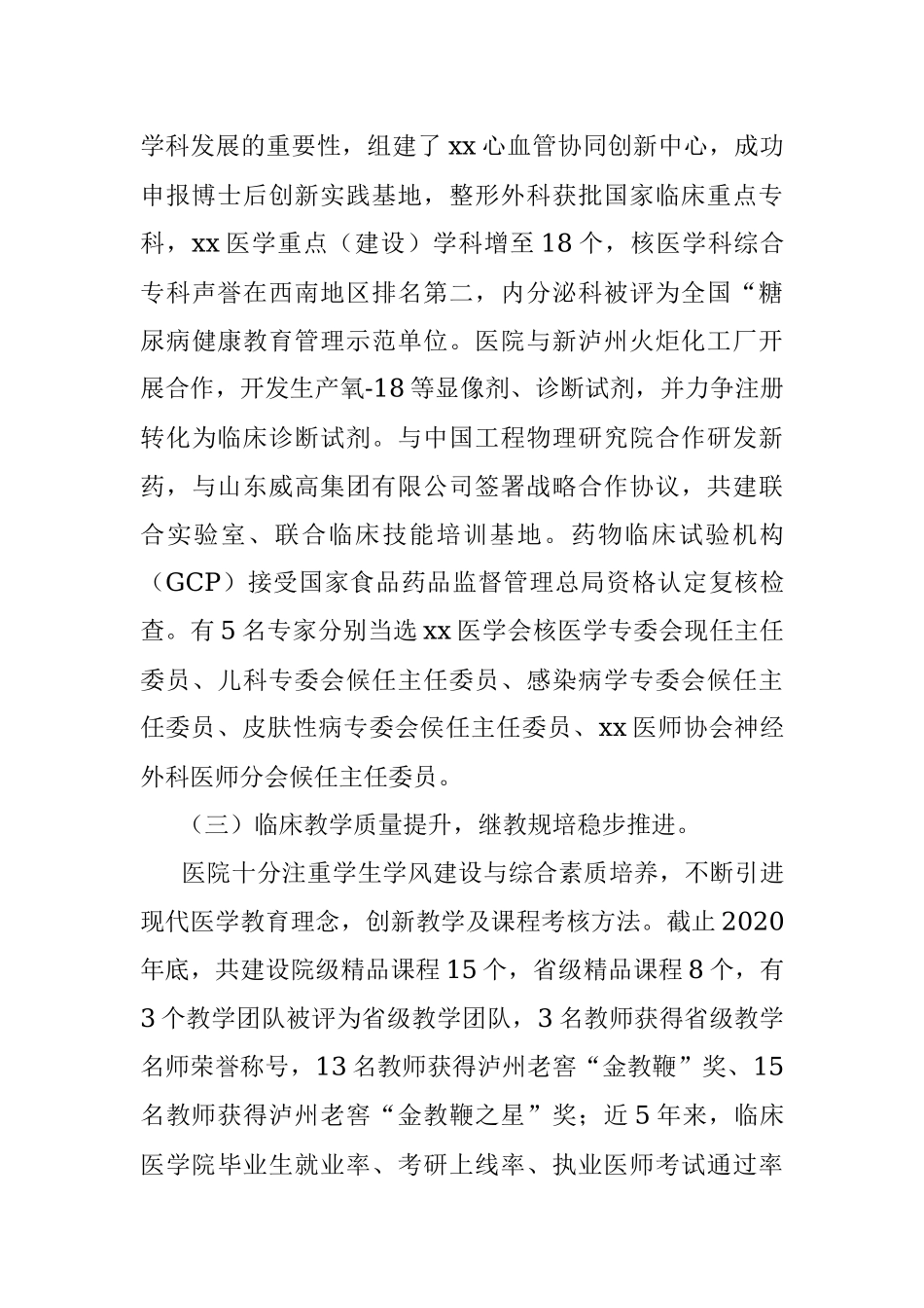 医院“十四五”事业发展规划（2021-2025年）.docx_第3页