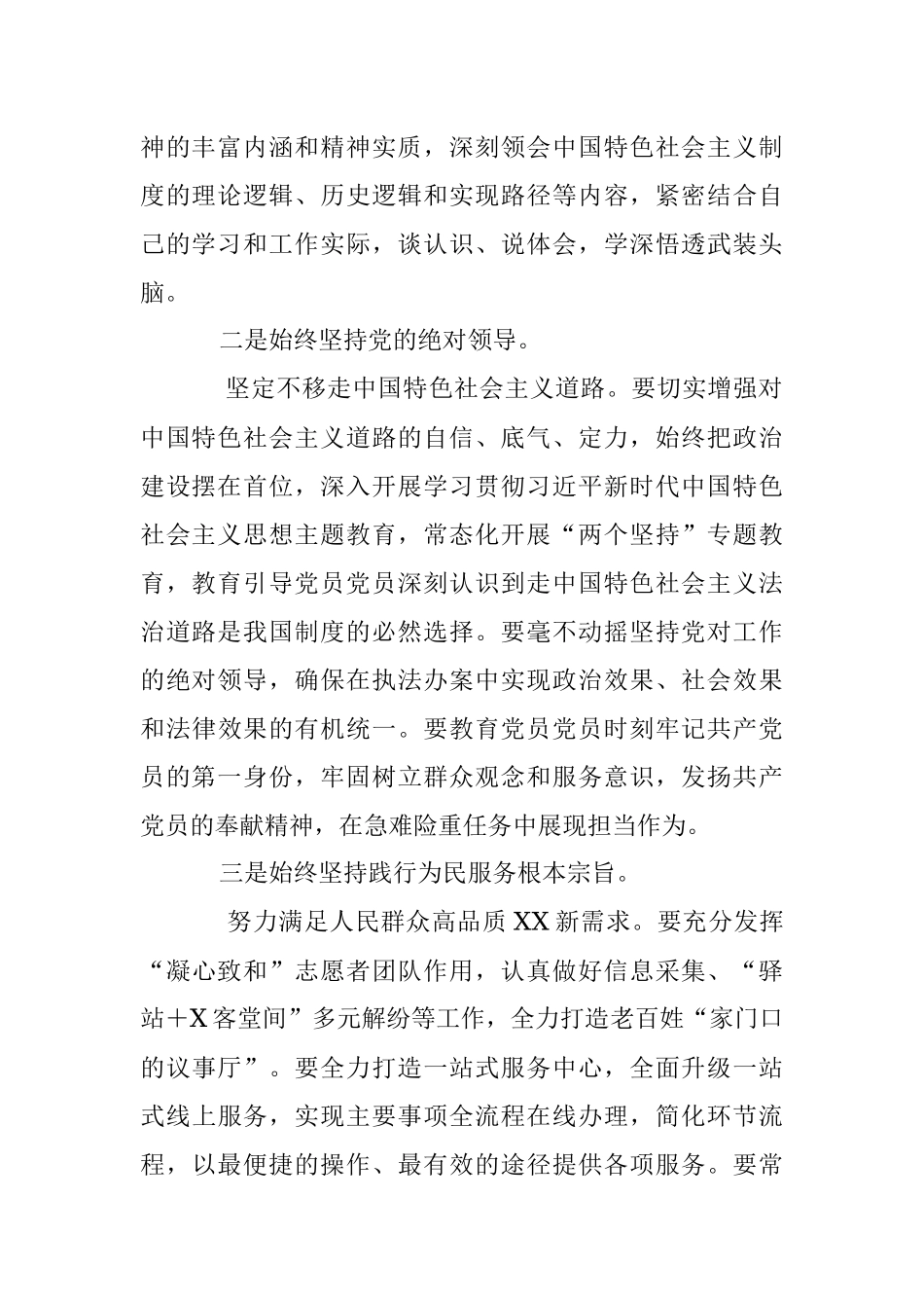 2023年X书记在参加主题教育党课授课后的讲话.docx_第2页
