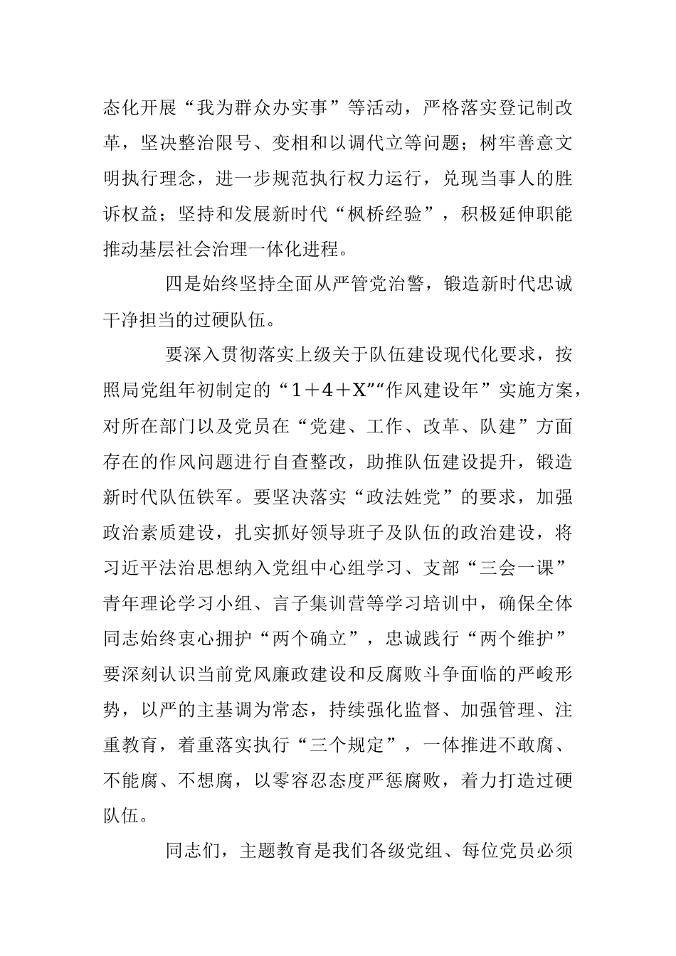 2023年X书记在参加主题教育党课授课后的讲话.docx_第3页