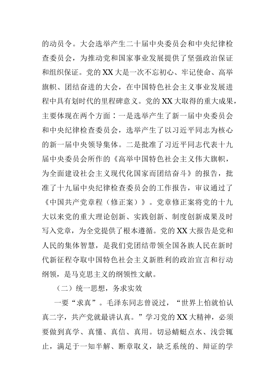 2023年学习XX大精神党课：抓机遇迎挑战展作为谋发展.docx_第2页