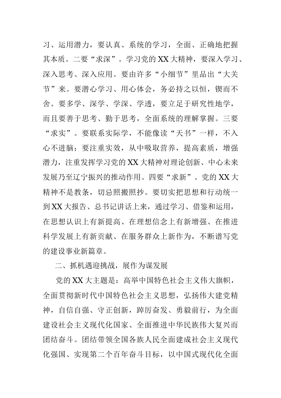 2023年学习XX大精神党课：抓机遇迎挑战展作为谋发展.docx_第3页
