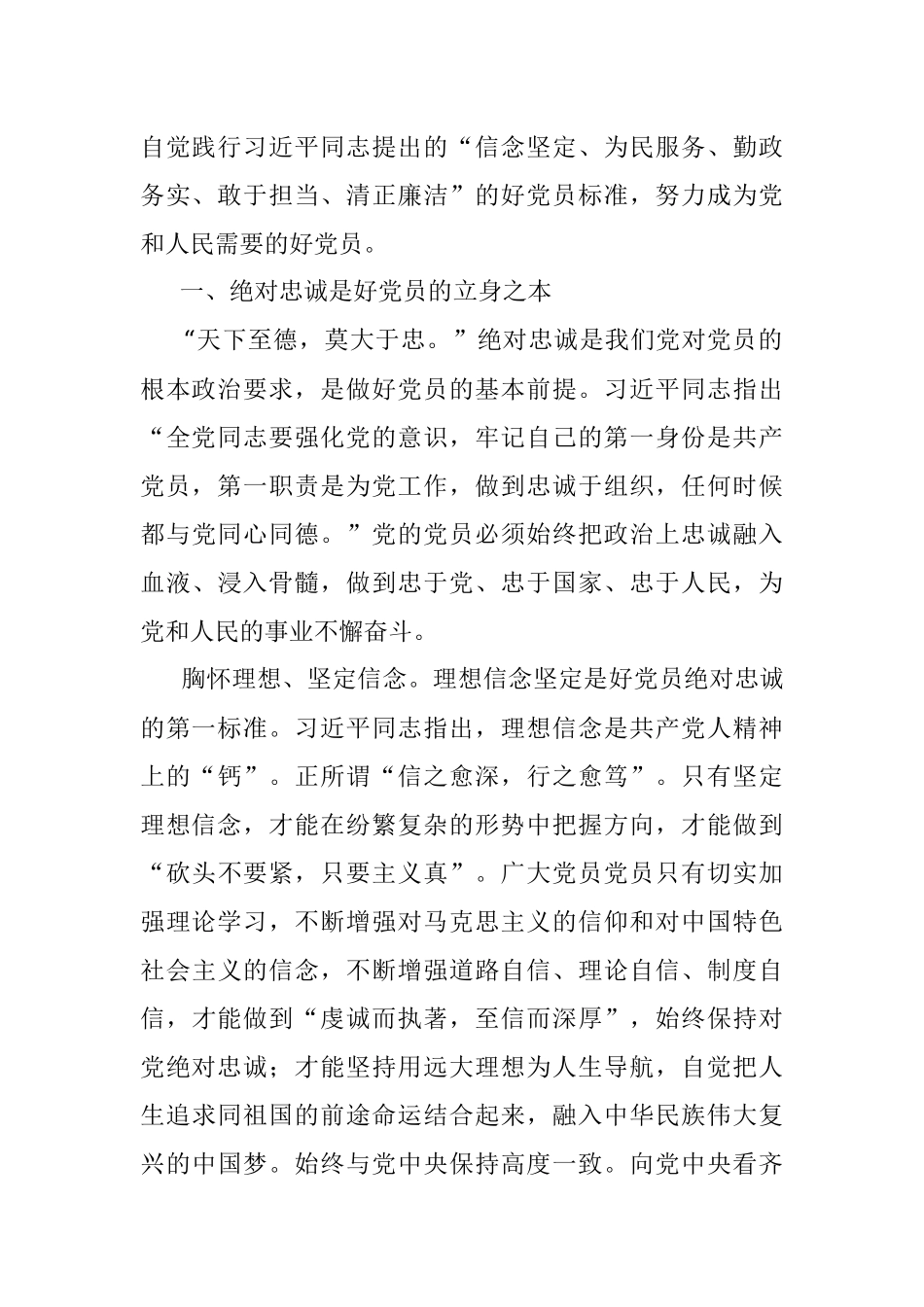 2023年党课：强化党性修养 坚定理想信念.docx_第2页