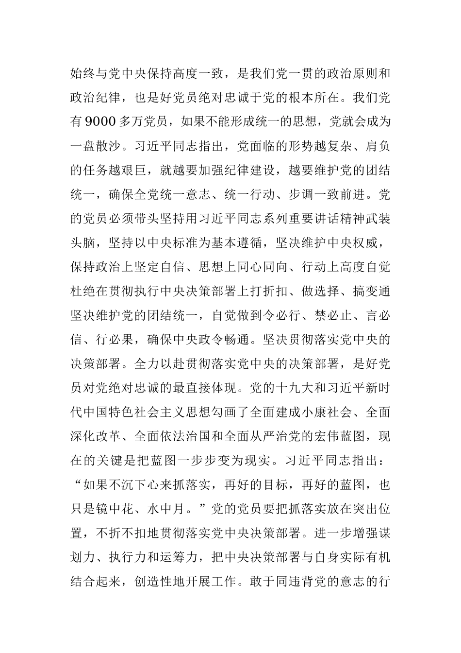 2023年党课：强化党性修养 坚定理想信念.docx_第3页