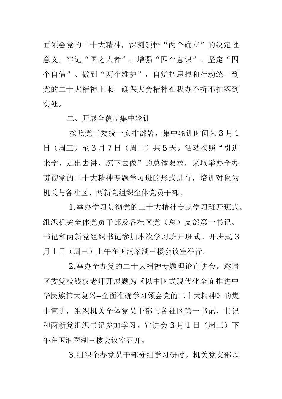 2023年XX街道党工委关于举行学习贯彻党的XX大精神专题学习班的实施方案.docx_第2页