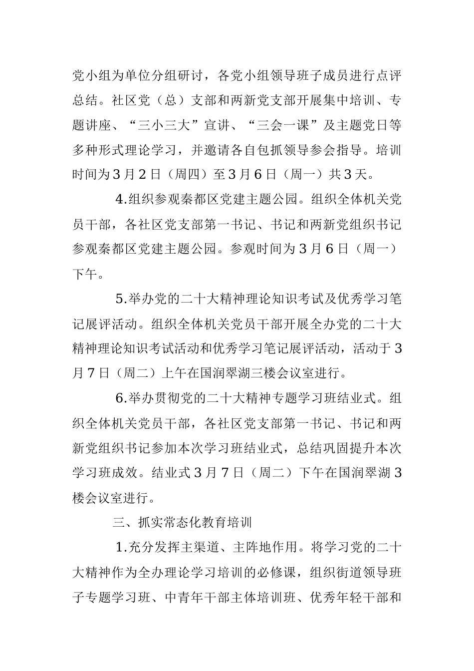 2023年XX街道党工委关于举行学习贯彻党的XX大精神专题学习班的实施方案.docx_第3页