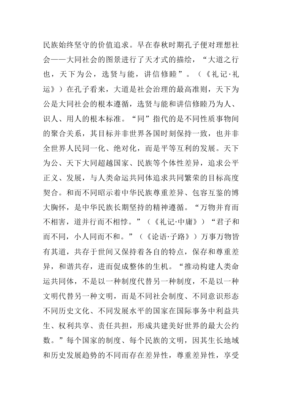 2023年关于XX大党课：人类命运共同体话语的中国智慧和大国担当.docx_第3页