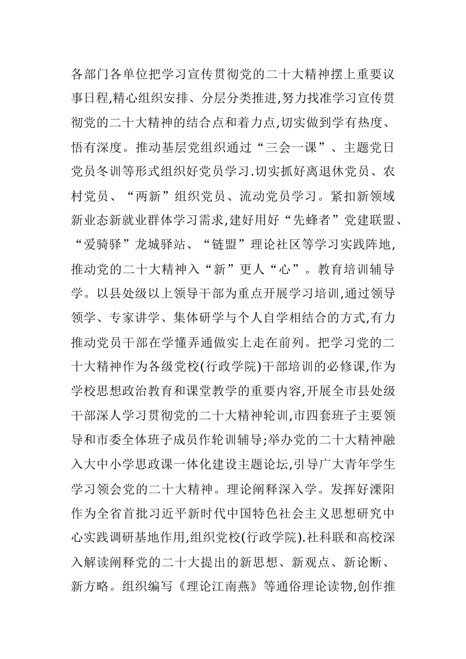 2023年“四学四讲四强”兴起学习宣传贯彻党的XX大精神热潮.docx_第2页