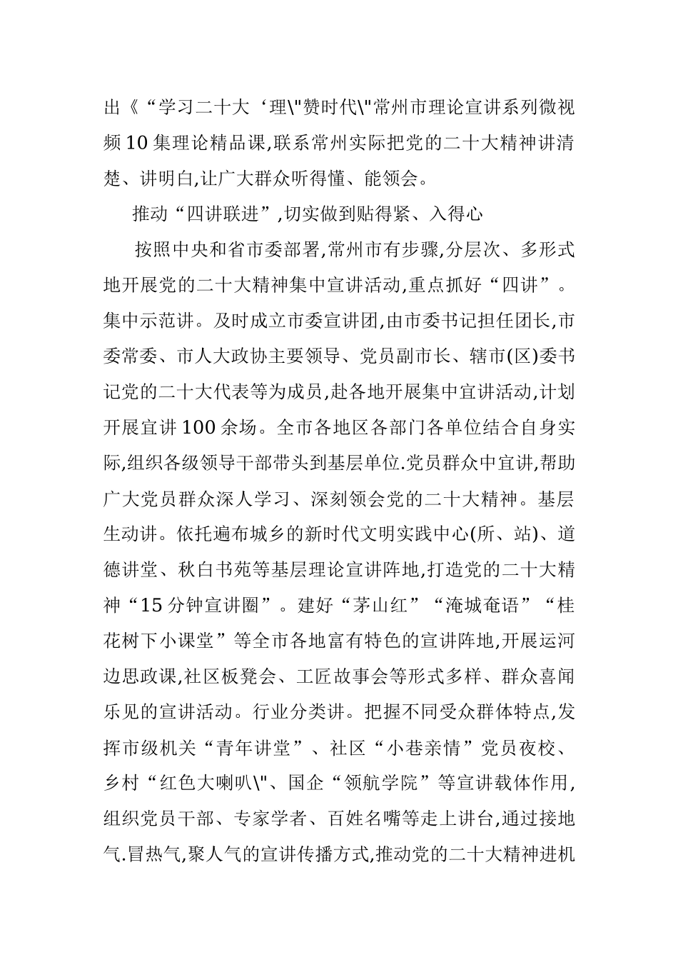 2023年“四学四讲四强”兴起学习宣传贯彻党的XX大精神热潮.docx_第3页