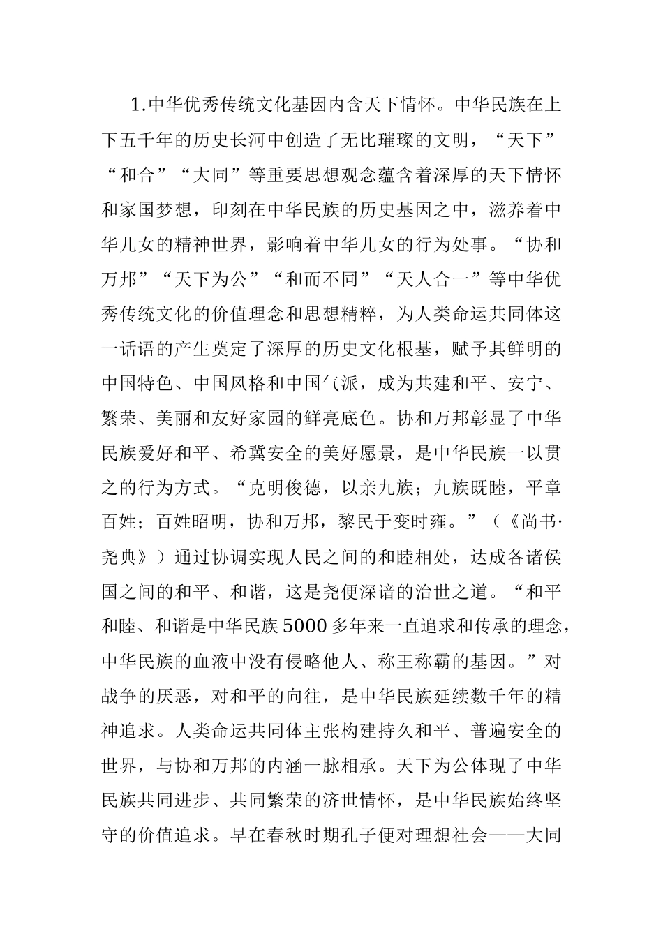 2023年党课讲稿：人类命运共同体话语的中国智慧和大国担当.docx_第2页