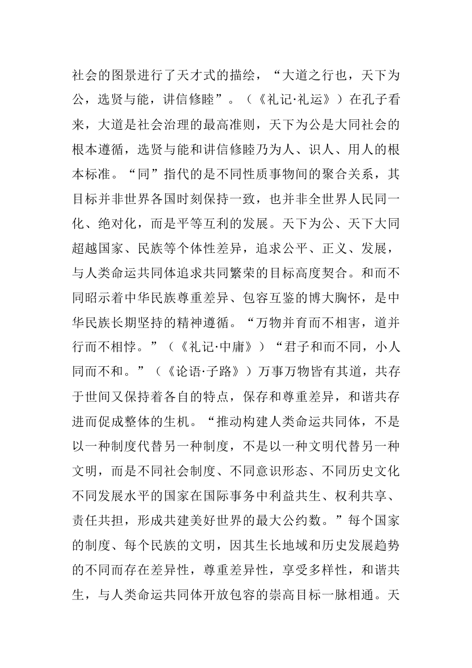 2023年党课讲稿：人类命运共同体话语的中国智慧和大国担当.docx_第3页