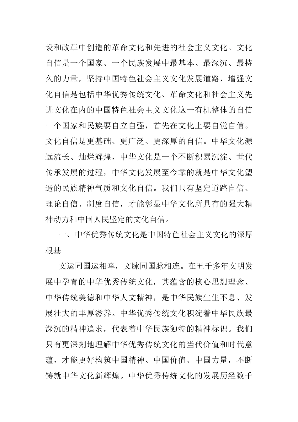 2023年党课：认识中国特色社会主义文化科学内涵的重要意义.docx_第2页