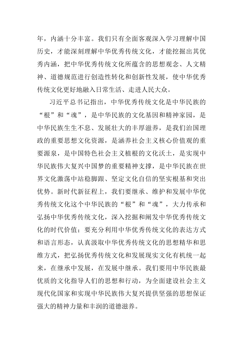 2023年党课：认识中国特色社会主义文化科学内涵的重要意义.docx_第3页