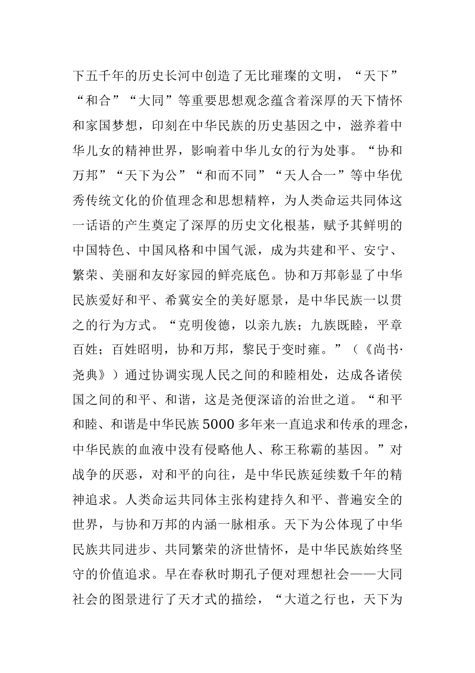 2023年二十大党课：人类命运共同体话语的中国智慧和大国担当.docx_第2页