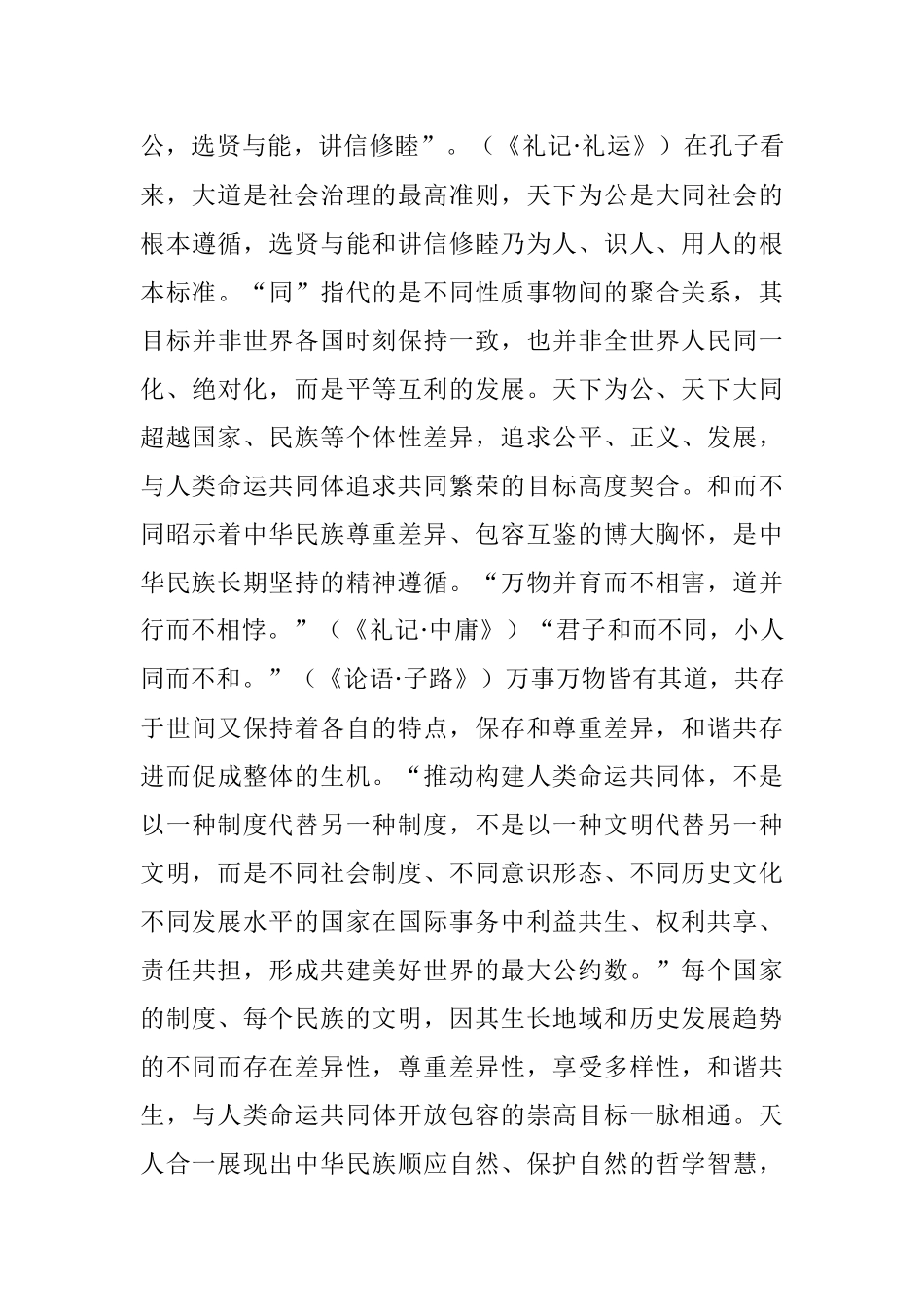 2023年二十大党课：人类命运共同体话语的中国智慧和大国担当.docx_第3页