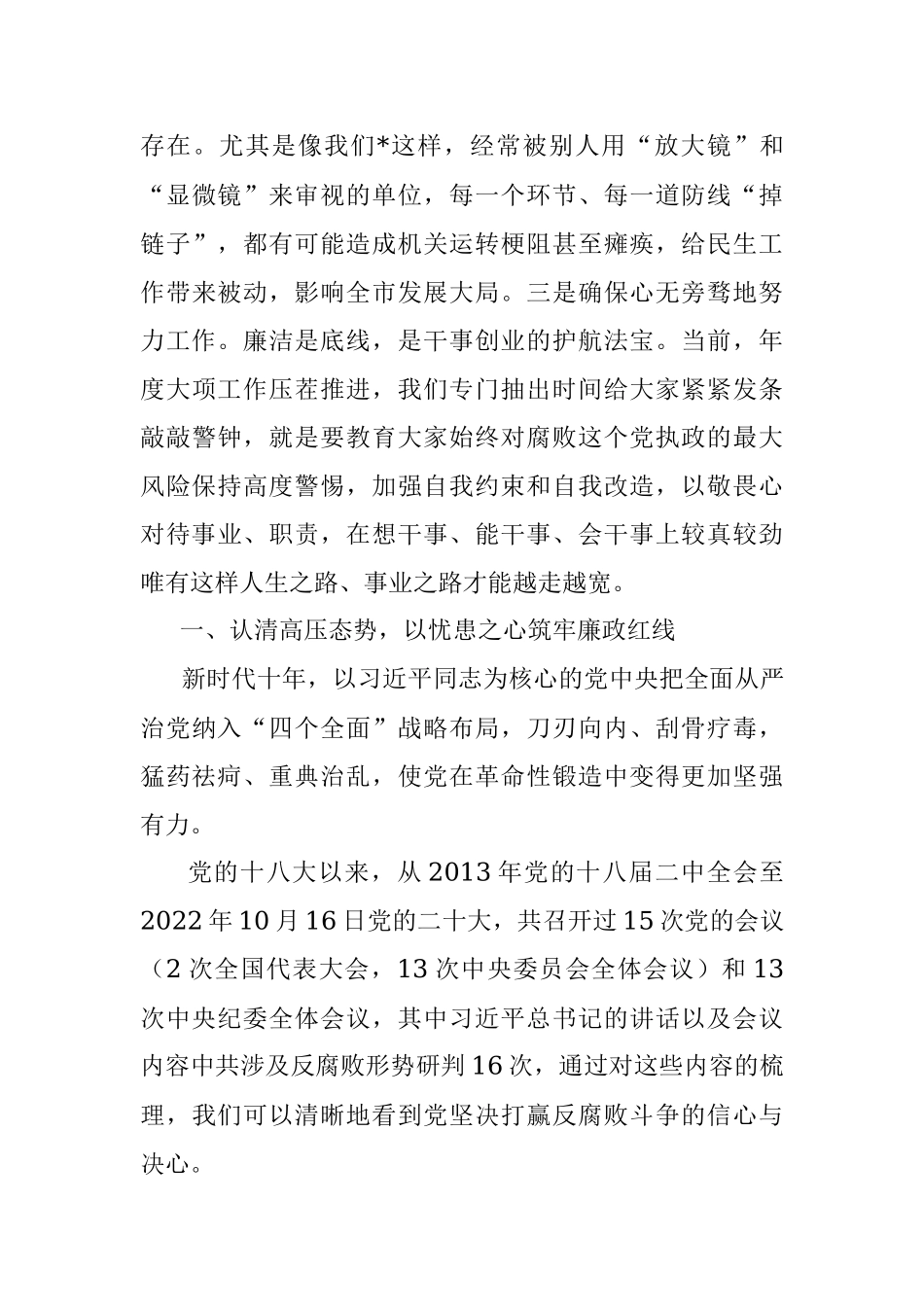 2023年廉政党课：锤炼党性修养 筑牢思想堤坝 永葆党员忠诚、干净、担当政治本色.docx_第2页