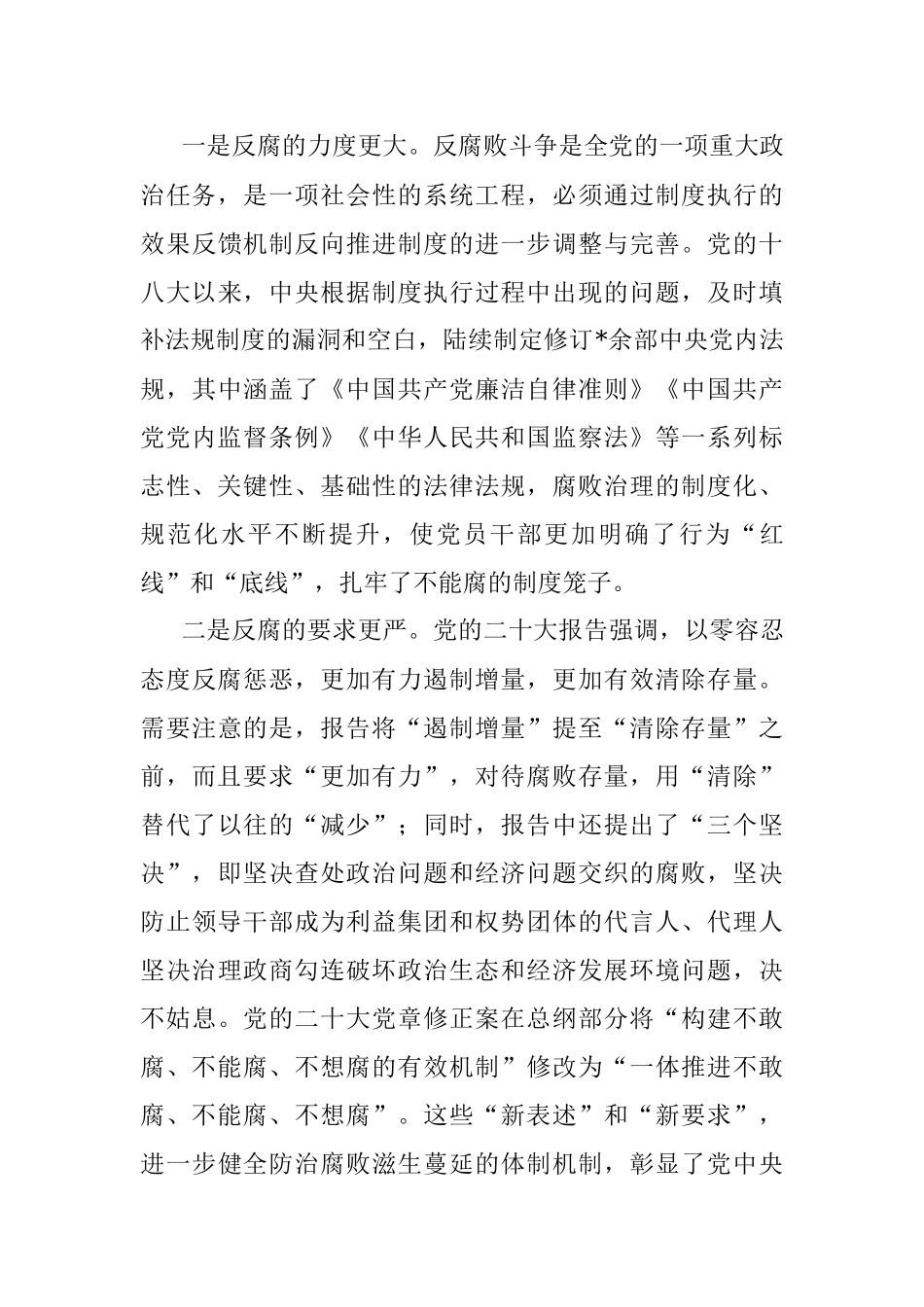 2023年廉政党课：锤炼党性修养 筑牢思想堤坝 永葆党员忠诚、干净、担当政治本色.docx_第3页