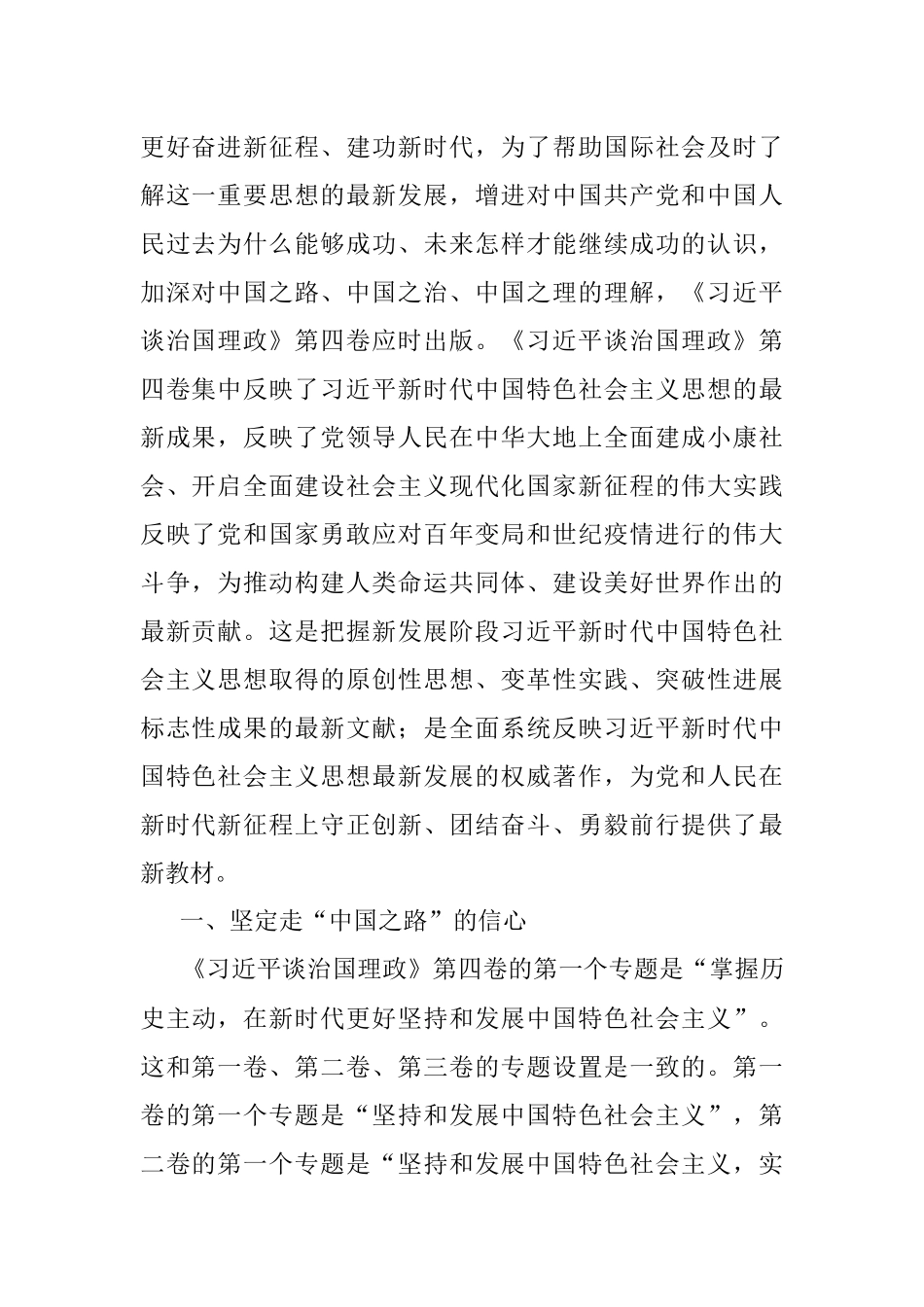 2023年主题党课：深刻理解中国之路、中国之治、中国之理的权威文献.docx_第2页
