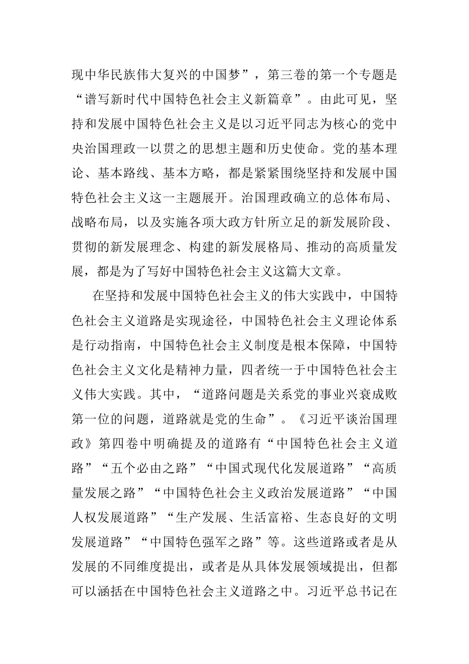2023年主题党课：深刻理解中国之路、中国之治、中国之理的权威文献.docx_第3页