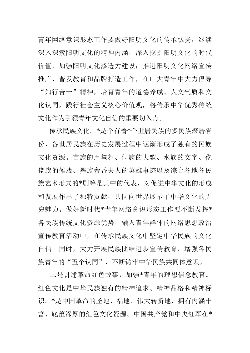 2023年关于创新青年网络意识形态工作路径思考.docx_第2页