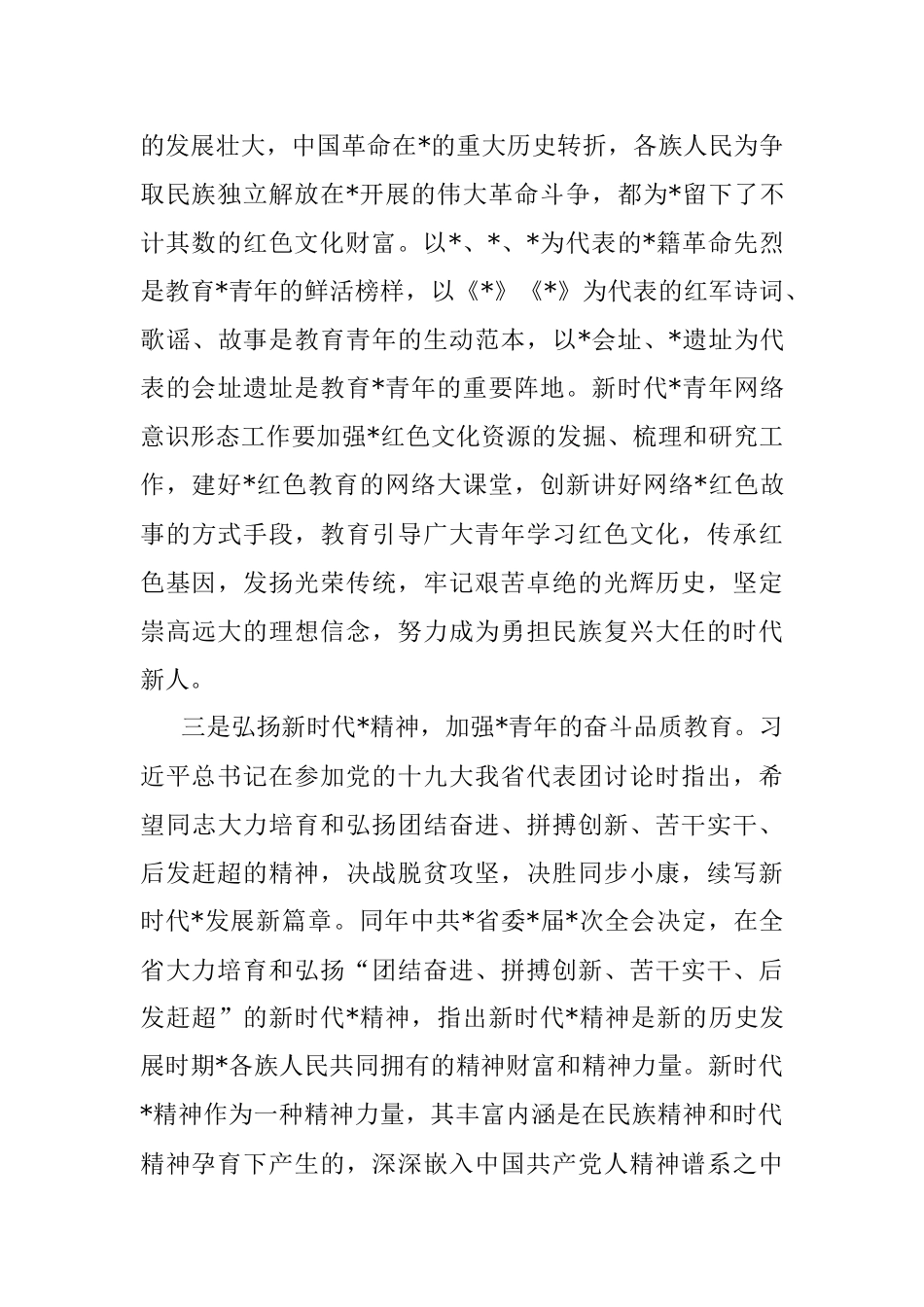 2023年关于创新青年网络意识形态工作路径思考.docx_第3页