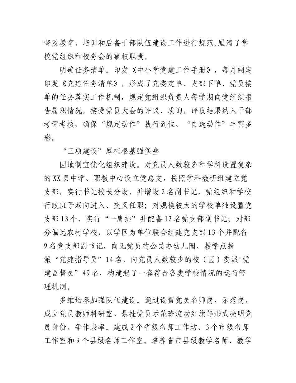 (5篇)2023区县推进建立中小学校党组织领导的校长负责制情况总结.docx_第2页