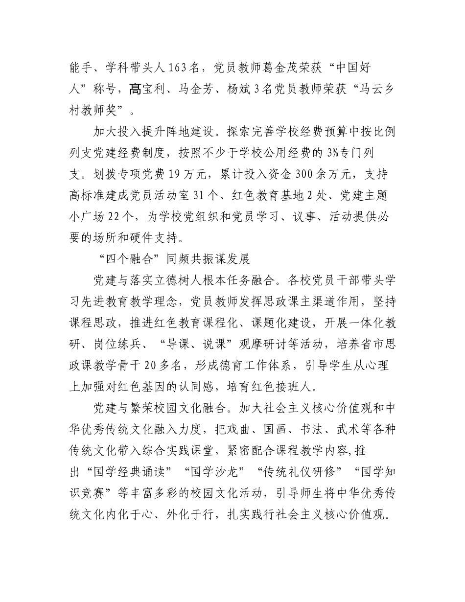 (5篇)2023区县推进建立中小学校党组织领导的校长负责制情况总结.docx_第3页