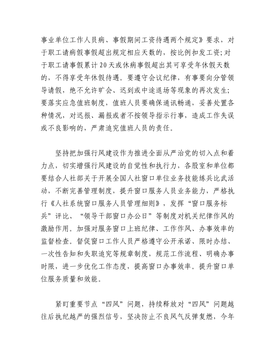 (5篇)2023年派驻纪检组长在监督单位会议上的讲话.docx_第3页