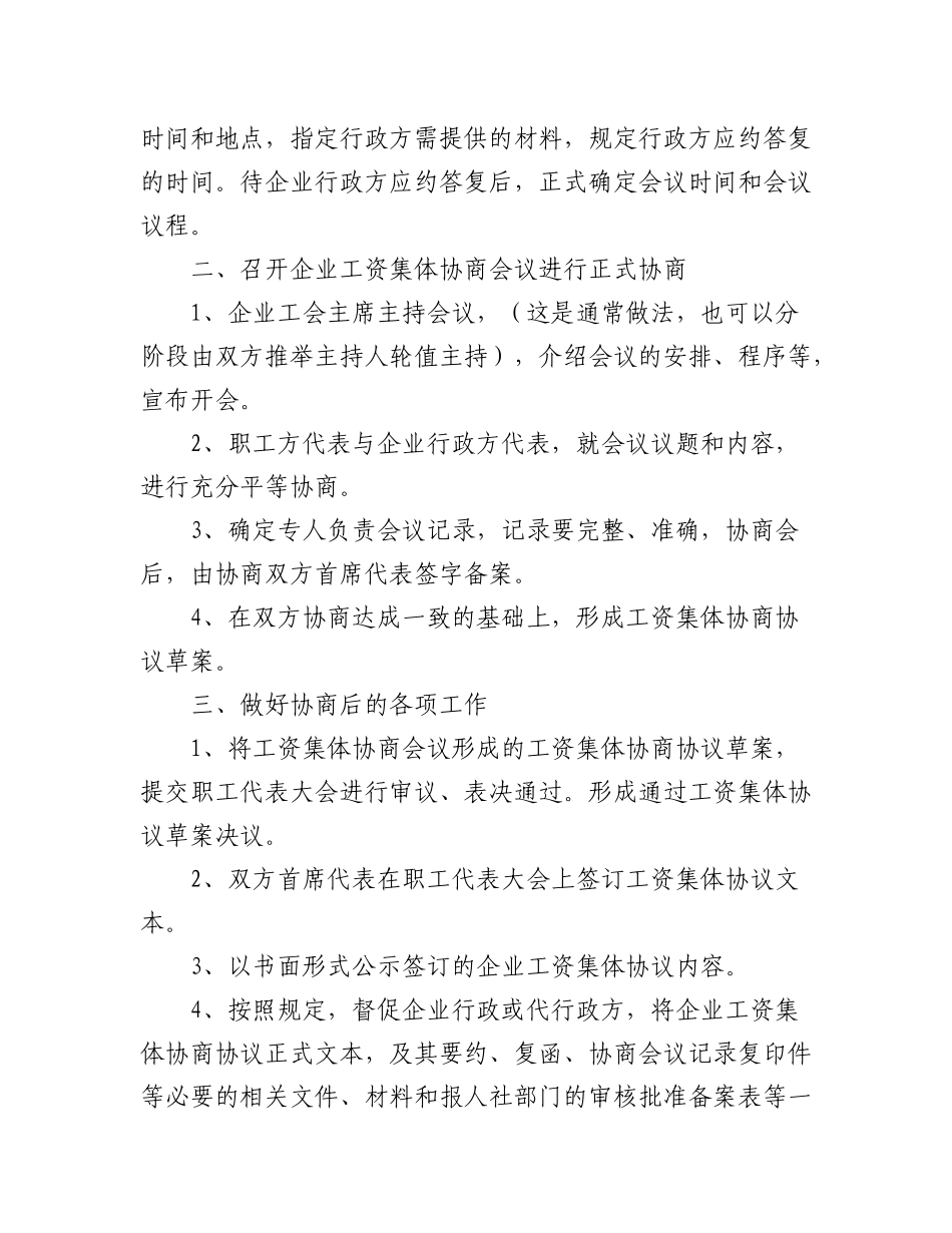 (5篇)2023协商工作计划.docx_第2页