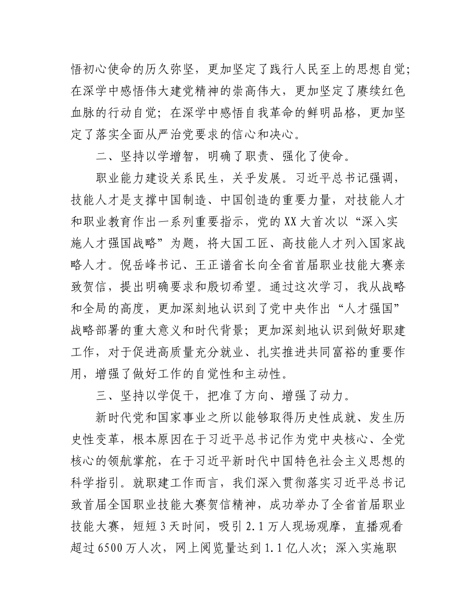(5篇)2023年主题教育读书班党员干部的交流发言汇编.docx_第2页