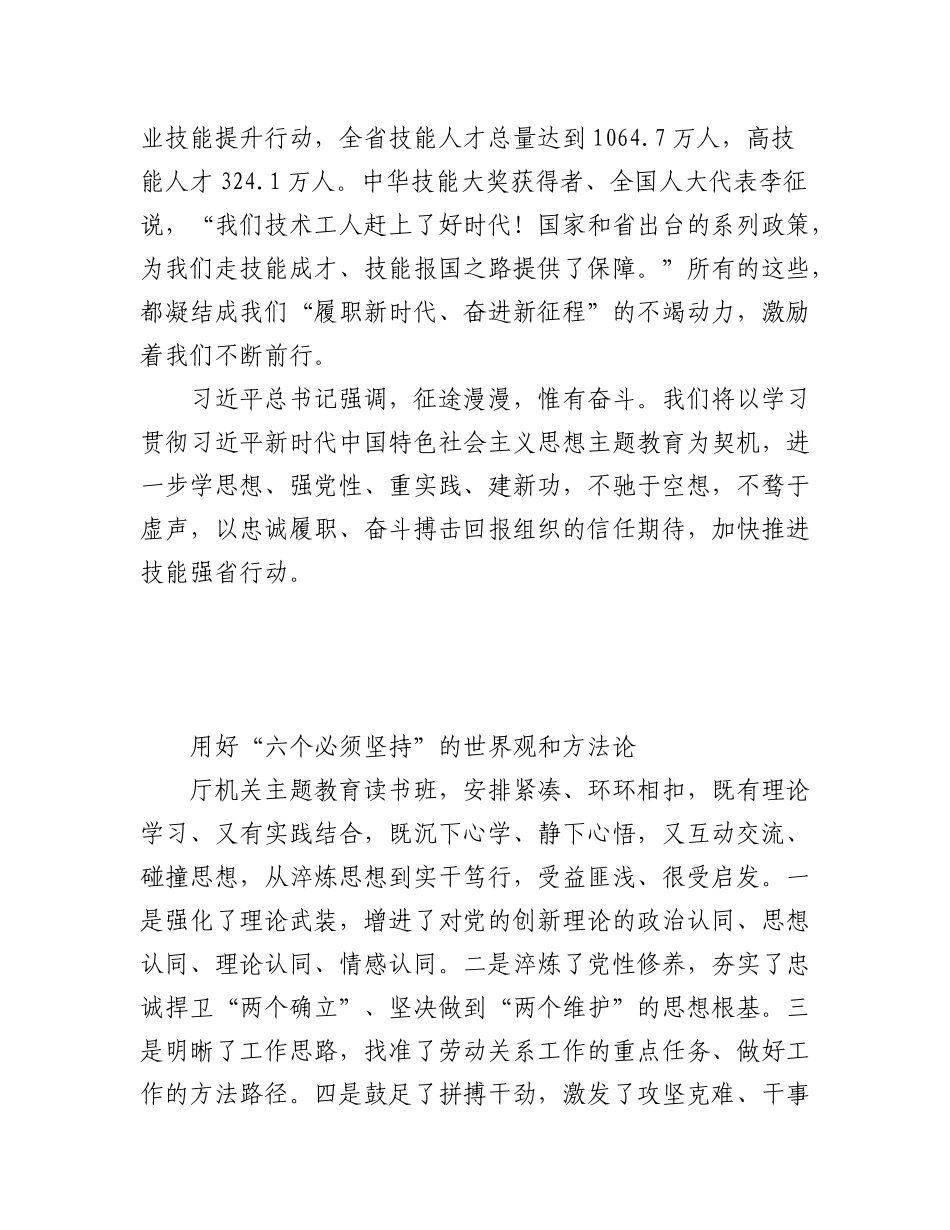 (5篇)2023年主题教育读书班党员干部的交流发言汇编.docx_第3页