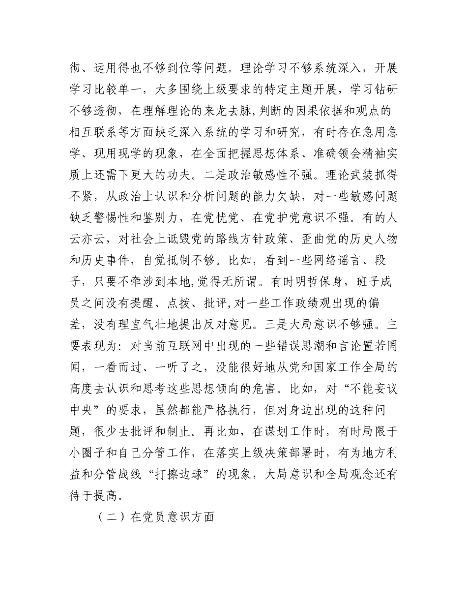 (6篇)2023年组织生活会个人对照检查材料(在政治信仰、党员意识、理论学习、能力本领、作用发挥、纪律作风6方面).docx_第3页