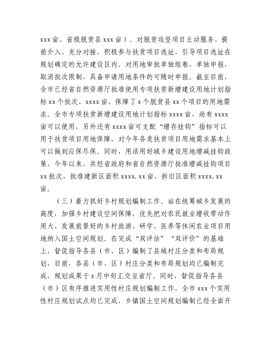 （10篇）2022年巩固拓展脱贫攻坚成果有效衔接乡村振兴工作总结汇编.docx_第3页