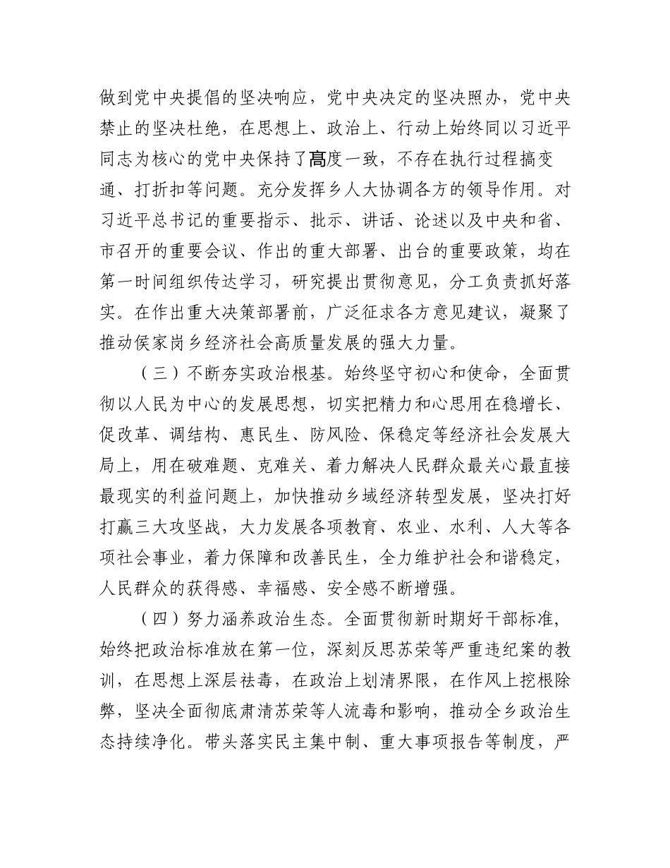 (6篇)2023年领导班子政治素质考察自查报告.docx_第2页