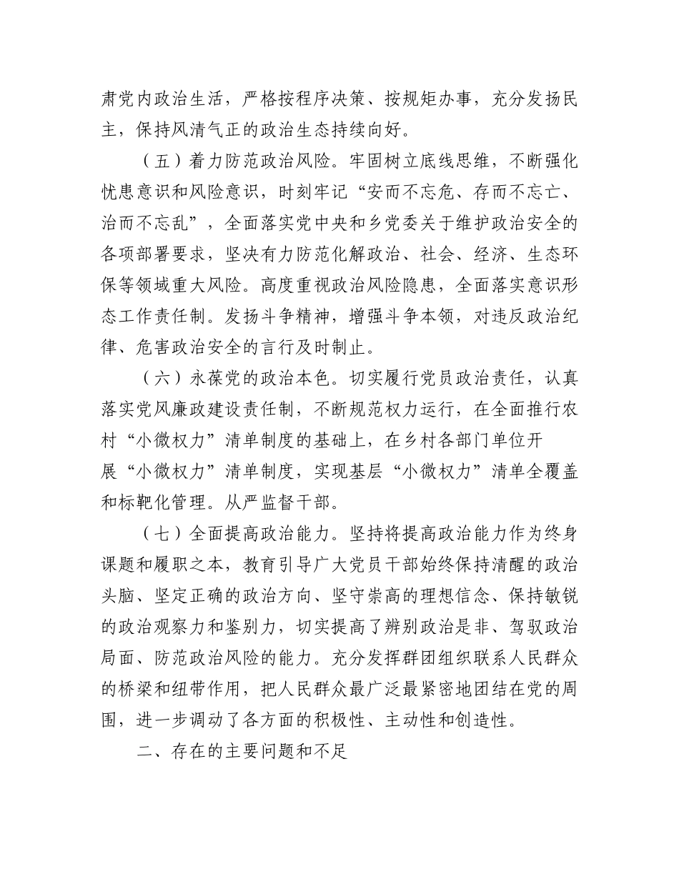 (6篇)2023年领导班子政治素质考察自查报告.docx_第3页