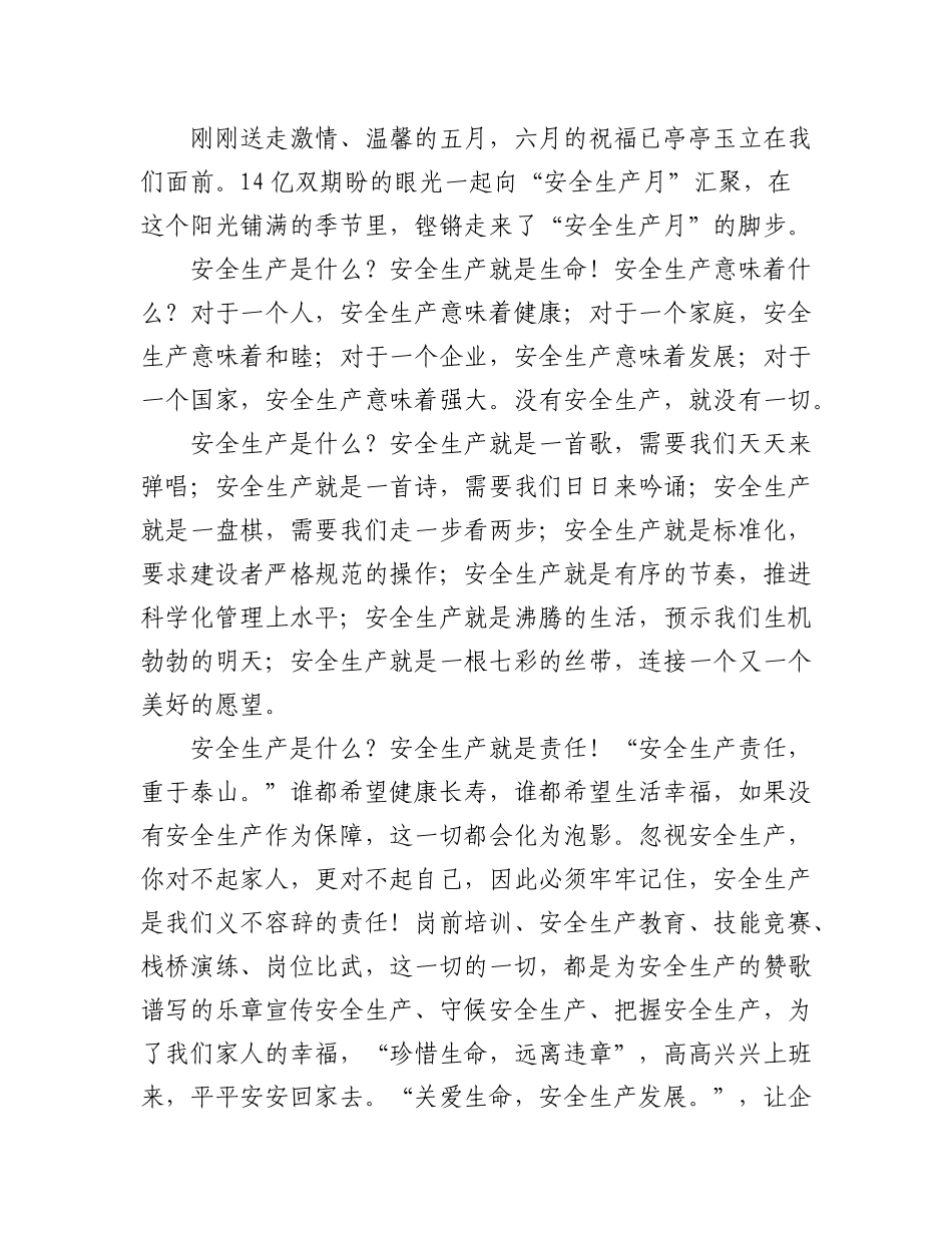 (5篇)2023年“安全生产月”启动仪式讲话稿.docx_第3页