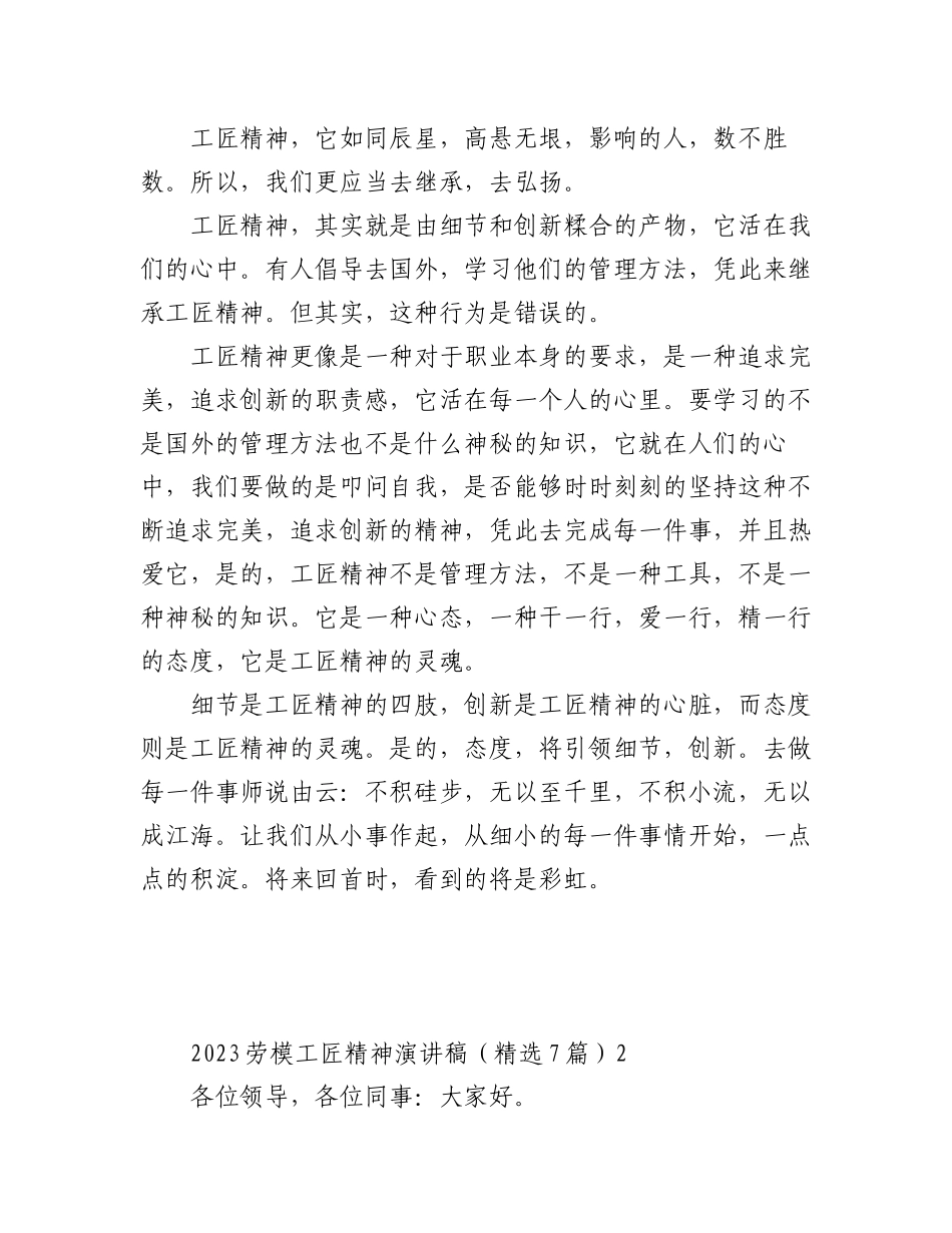 (7篇)2023劳模工匠精神演讲稿.docx_第2页