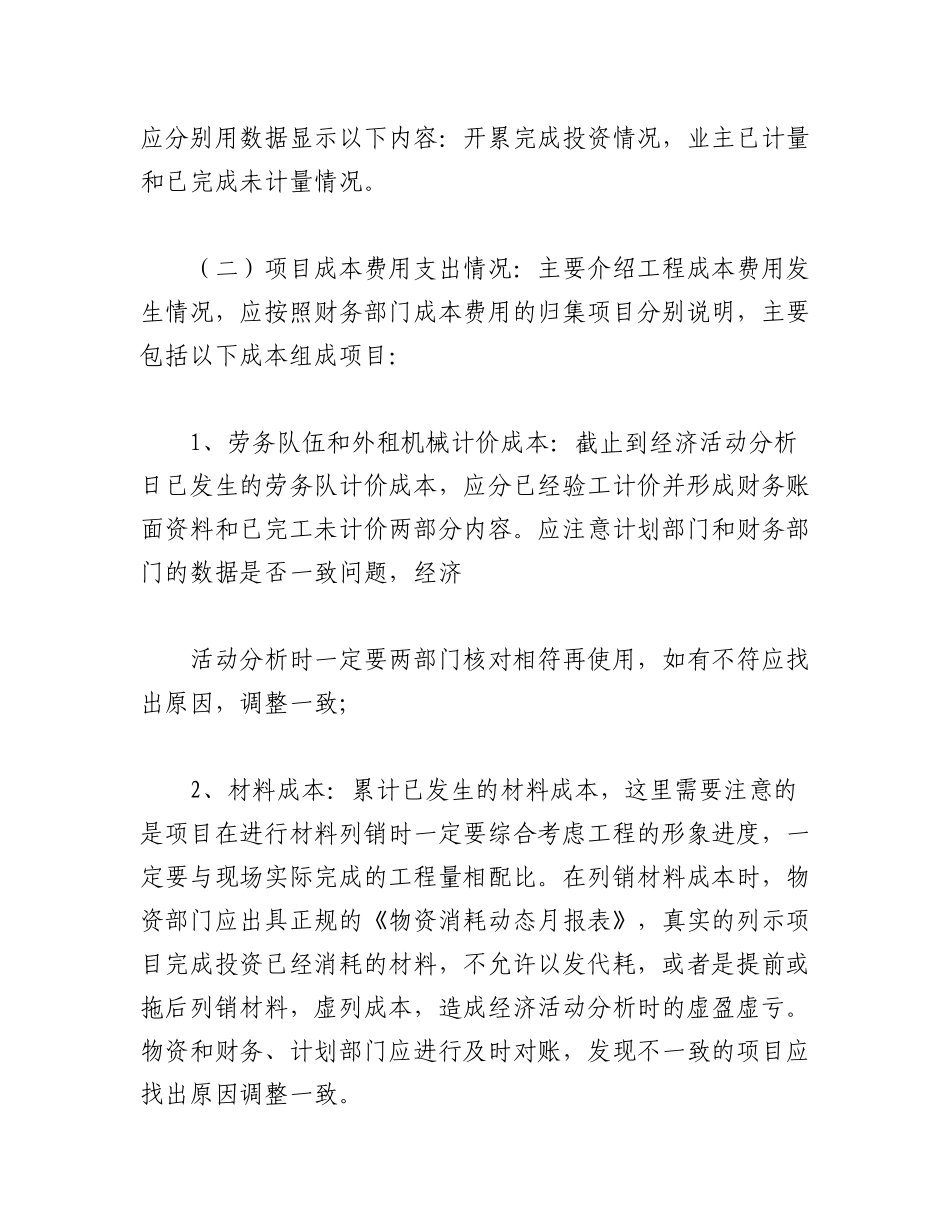 (5篇)2023年经济活动分析报告的分析.docx_第2页