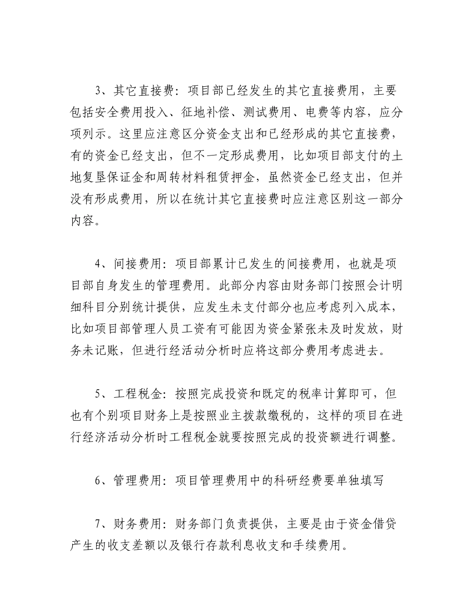 (5篇)2023年经济活动分析报告的分析.docx_第3页