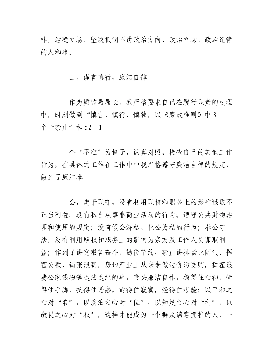 （10篇）2022教师组织生活会个人对照检查材料.docx_第2页